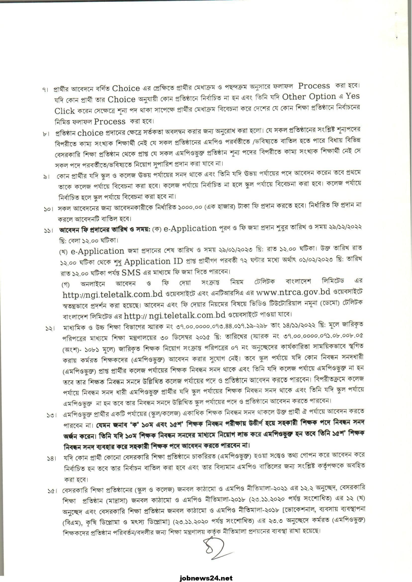 NTRCA-job-circular 