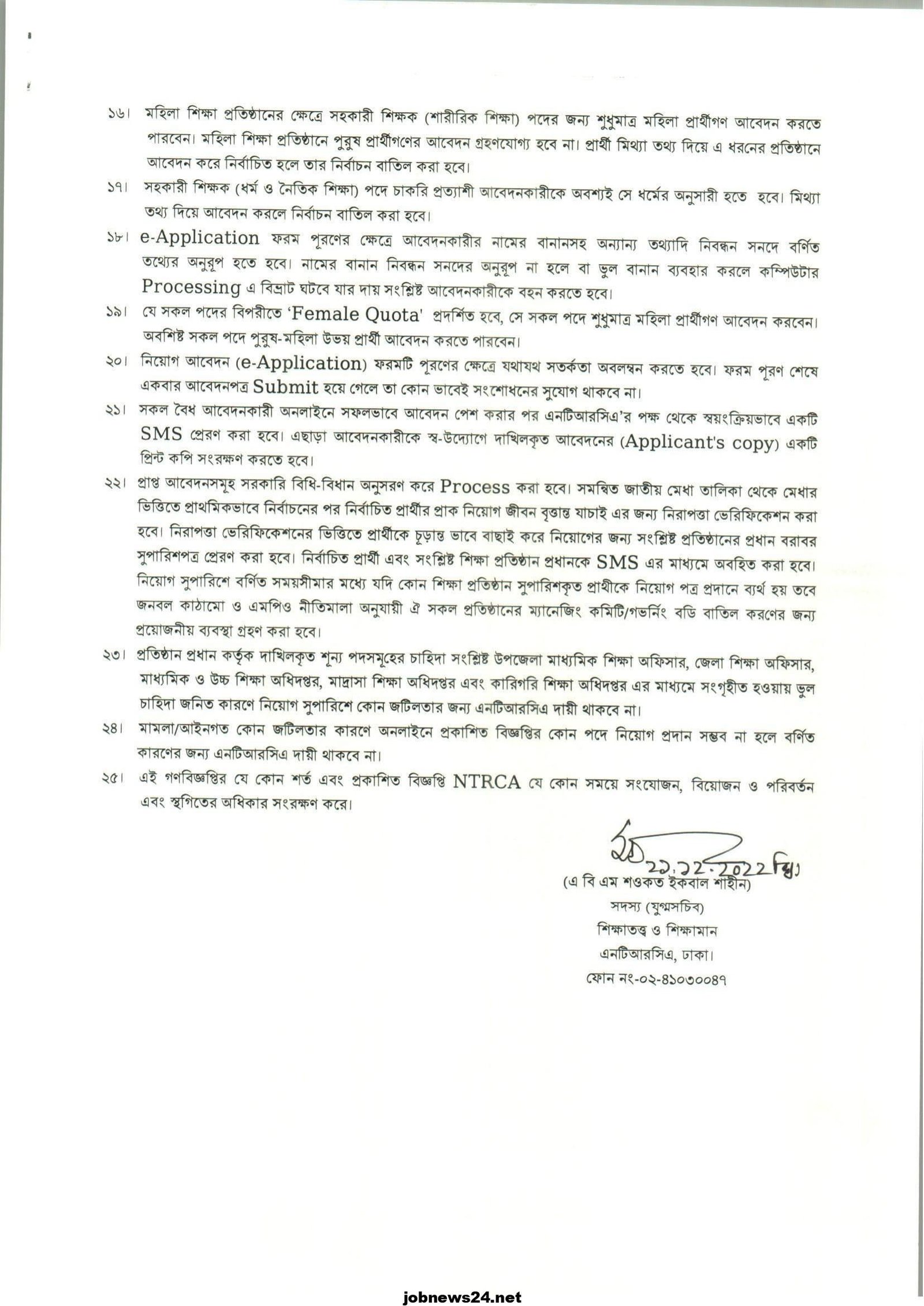 NTRCA-job-circular 