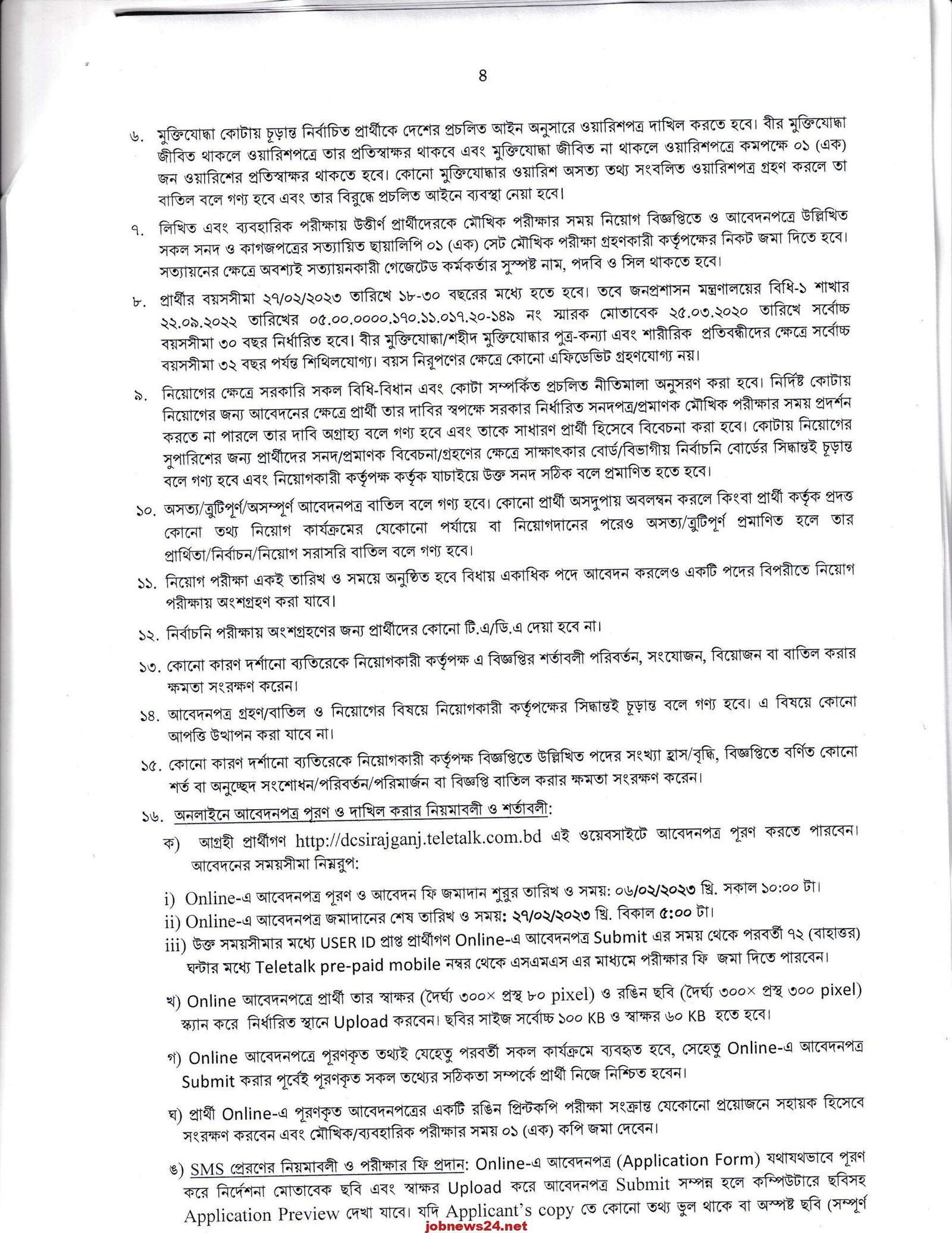 Sirajganj-District-Administration-job-circular-2023