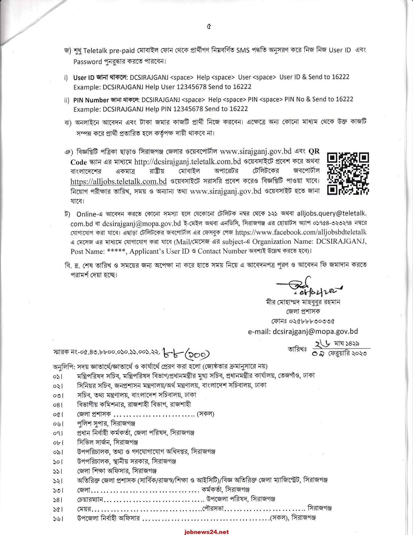 Sirajganj-District-Administration-Job-Circular-2023