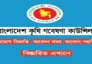 BARC Job Circular 2023- Bangladesh Agricultural Research Council