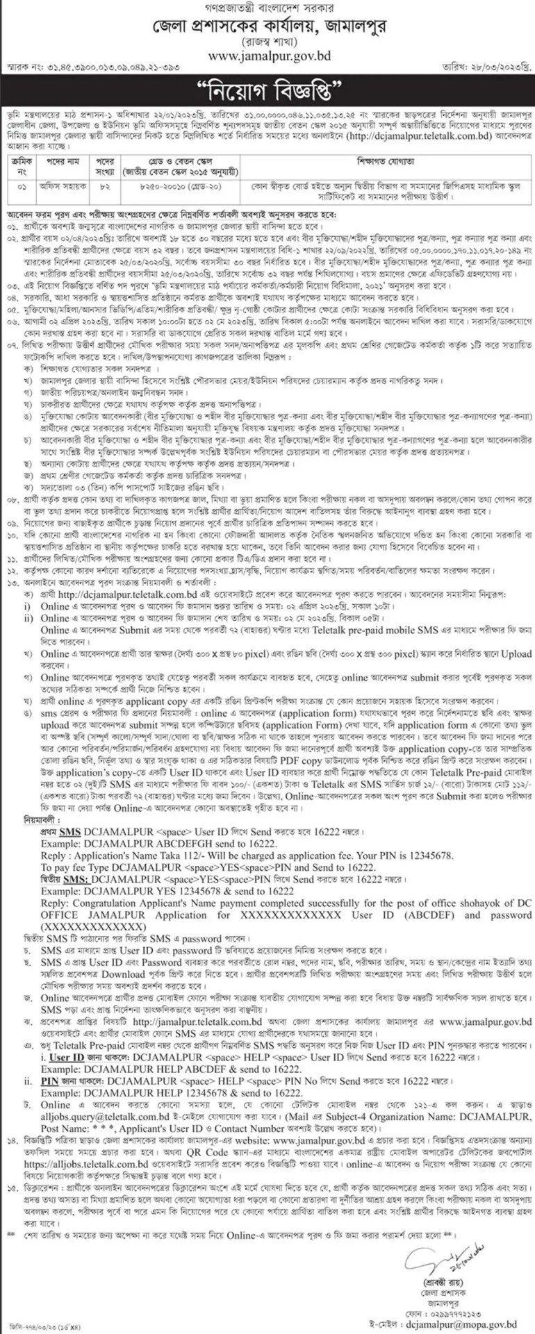 Jamalpur DC Office Job Circular 2023