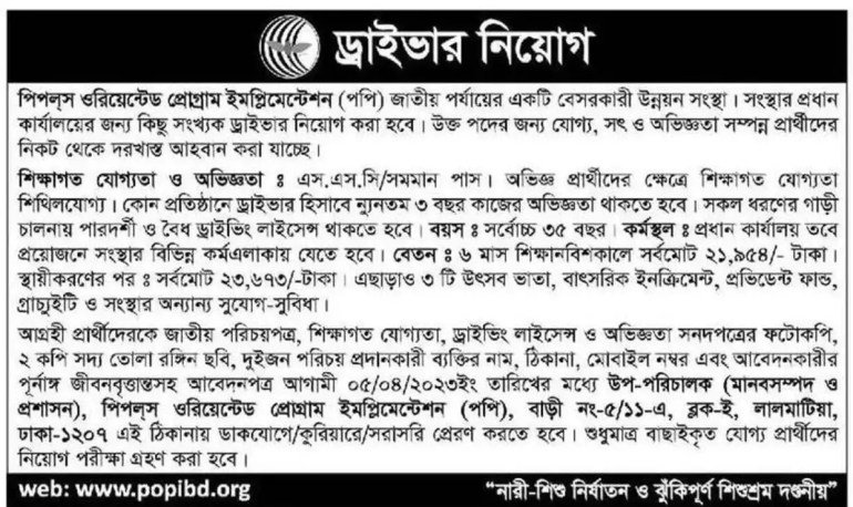 POPI Job Circular 2023 Image