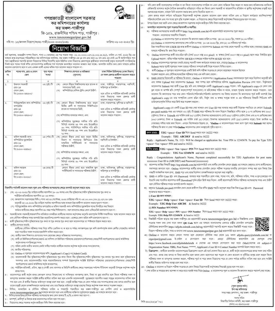Gazipur Taxes Zone Job Circular 2023