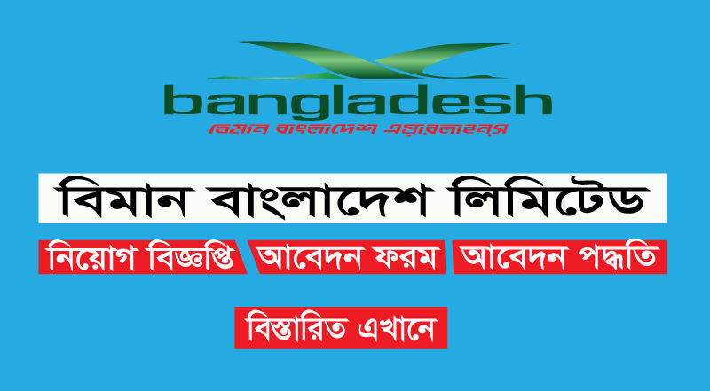 Biman Bangladesh Airlines Job Circular 2023