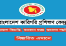 Bangladesh Technical Training Center TTC Job Circular 2023