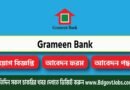 Grameen Bank Job Circular 2023 – grameenbank.org Apply Now