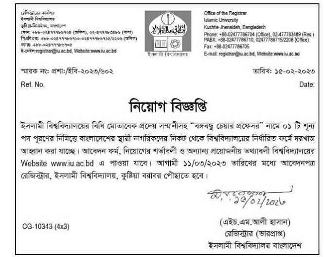 Islamic University Job Circular 2023