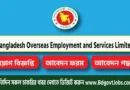 BOESL Job Circular 2023- boesl.gov.bd Apply Now