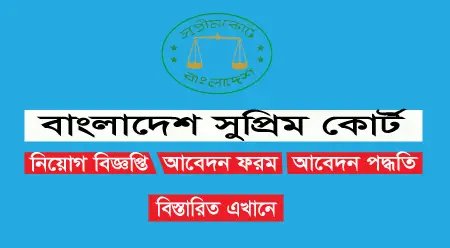 Bangladesh Supreme Court Job Circular 2023- Supremecourt.teletalk.com ...