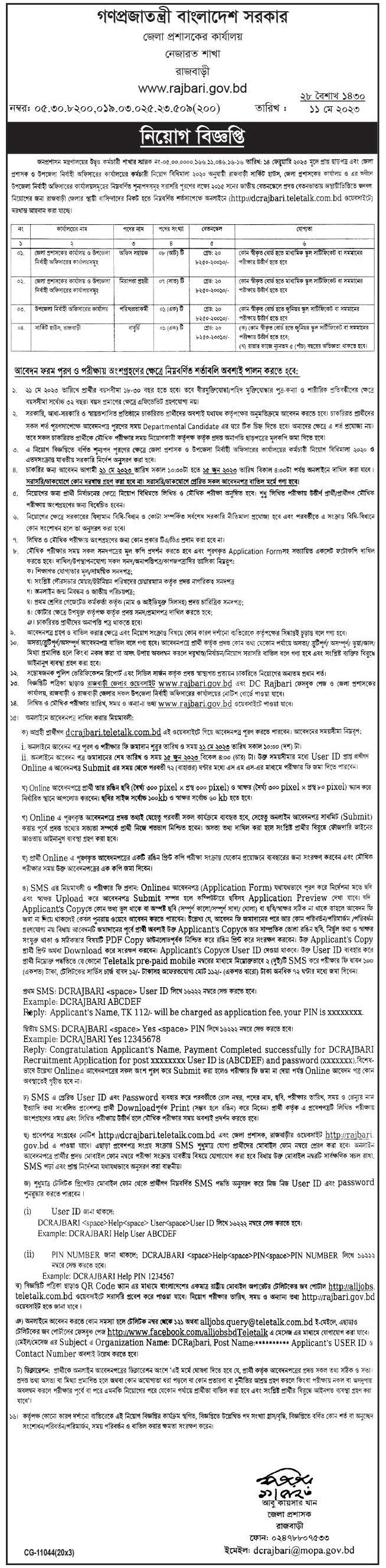 Rajbari DC Office Job Circular 2023