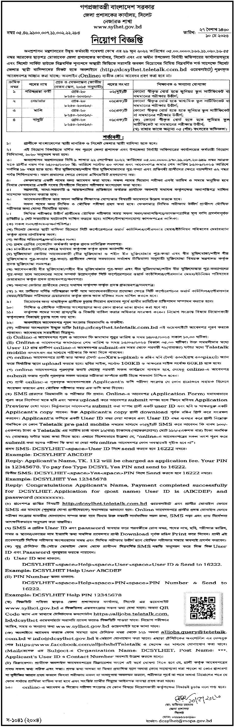Sylhet DC Office Job Circular 2023
