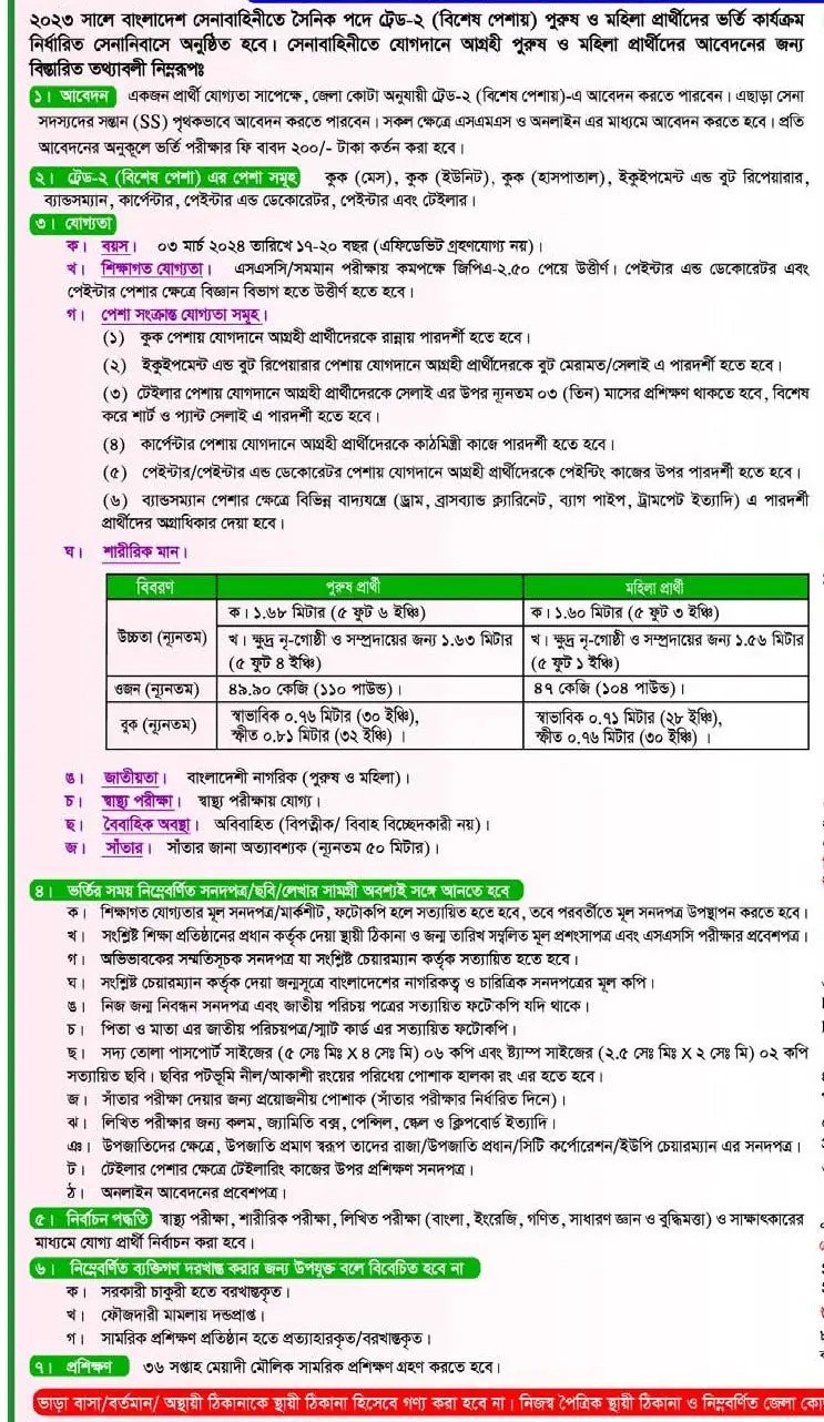 Bangladesh Army Sainik Job Circular 2023