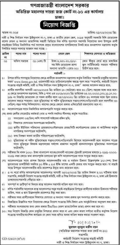 Dhaka Additional District Judge Court 10 Job Circular 2023
