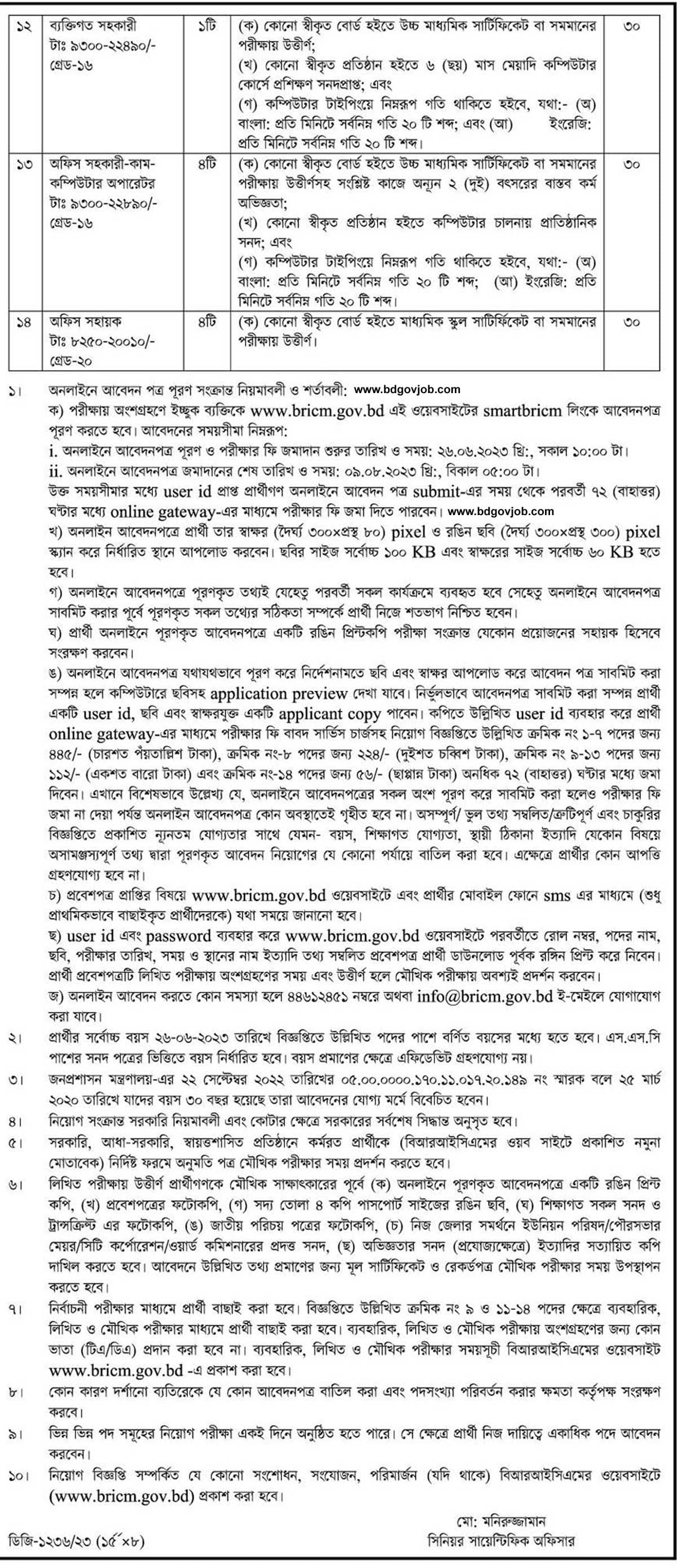 www.bricm.gov.bd Online Apply