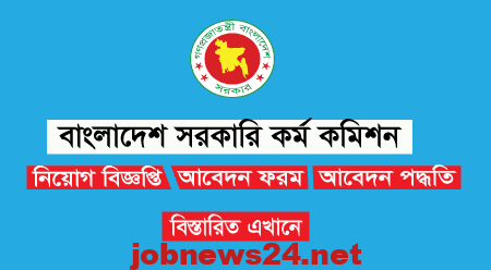 BPSC Job Circular 2023