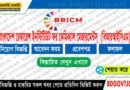 BRICM Job Circular 2023 – www.bricm.gov.bd Online Apply