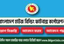 BHBFC Job Circular 2023 – bhbfc.teletalk.com.bd Apply Online