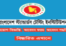 BSTI Job Circular 2023 – bsti.teletalk.com.bd Apply online
