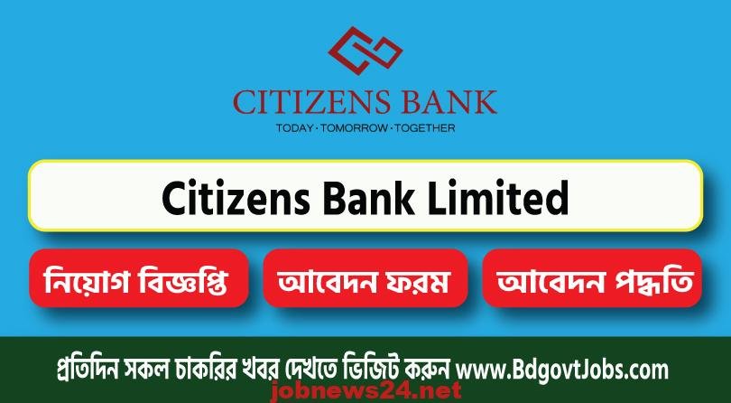Citizens Bank Job Circular 2023