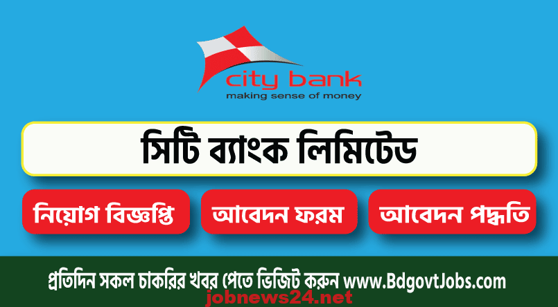 City Bank Job Circular 2023