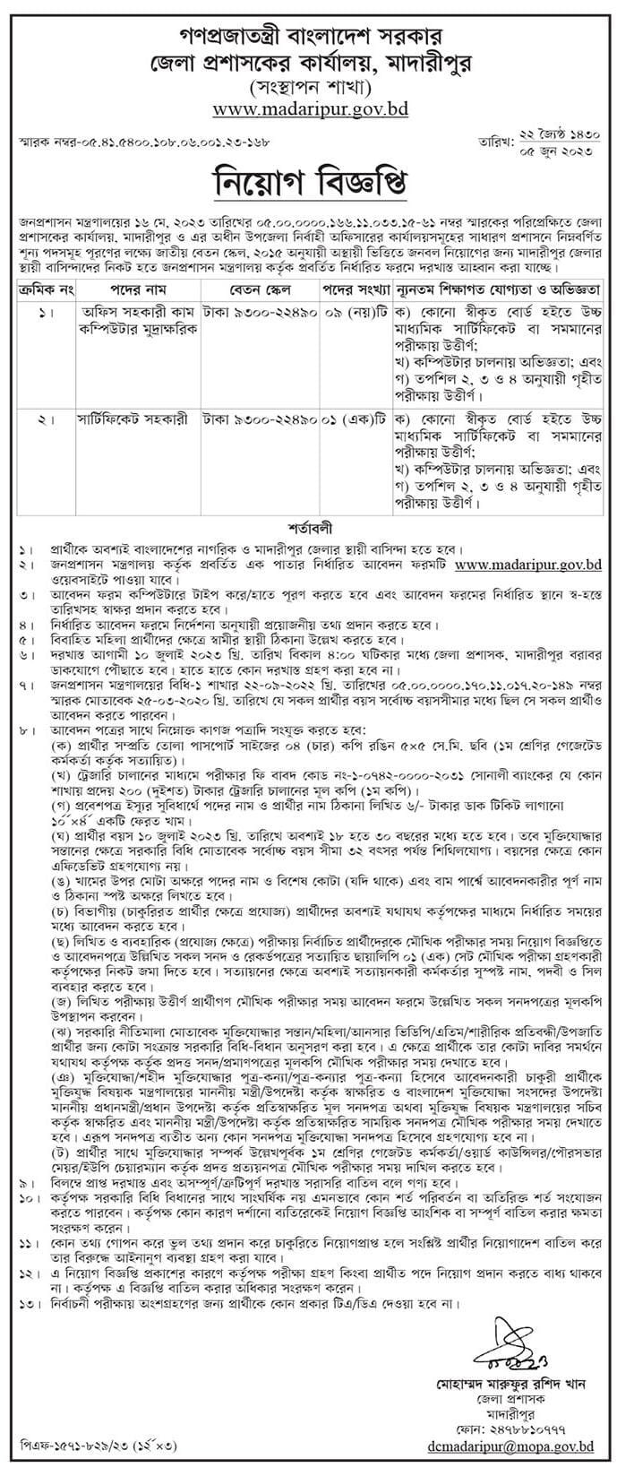Madaripur DC Office Job Circular 2023
