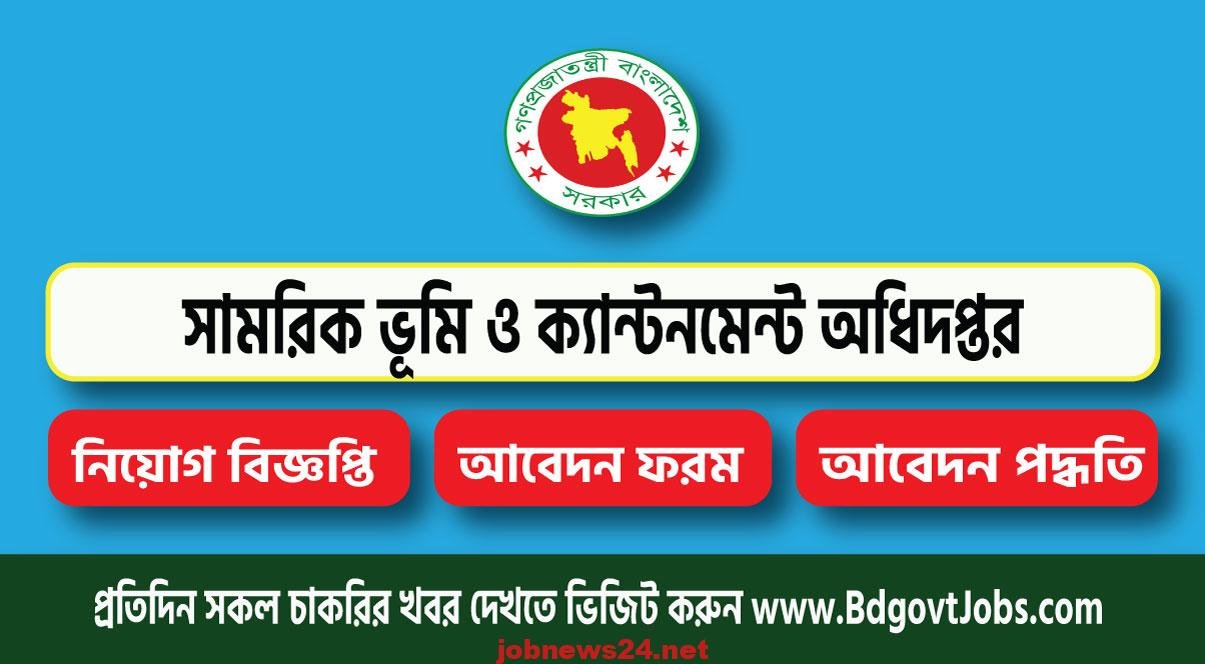 Department of Military Lands and Cantonments Job Circular 2023