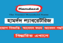 Hamdard Laboratories Job Circular 2023