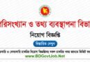 SID Job Circular 2023 – sid.teletalk.com.bd Apply