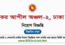 Taxes Appeal Zone-2 Dhaka TAZ2 Job Circular 2023 -taz2.teletalk.com.bd