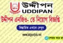 Uddipan NGO Job Circular 2023 – www.uddipan.org