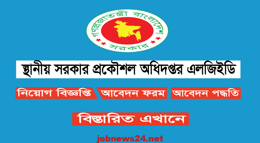 LGED Job Circular 2023