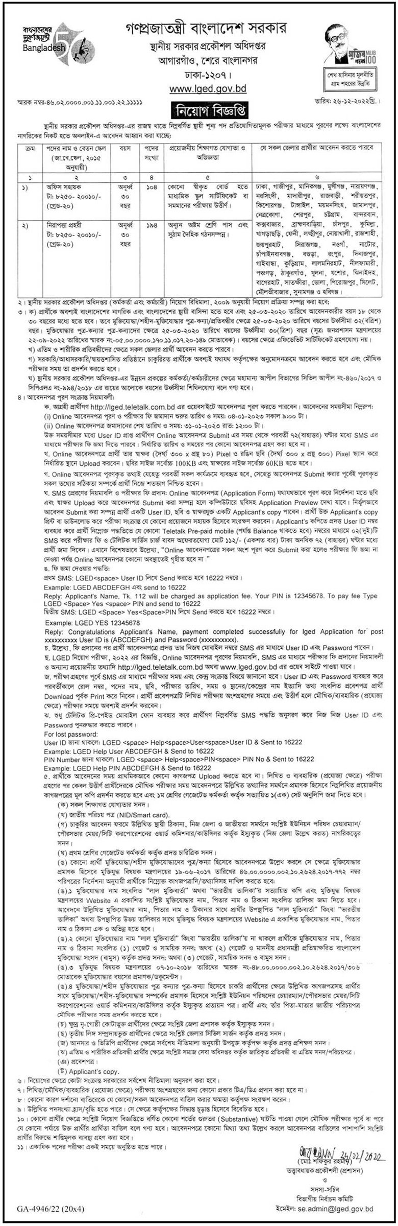 LGED Job Circular