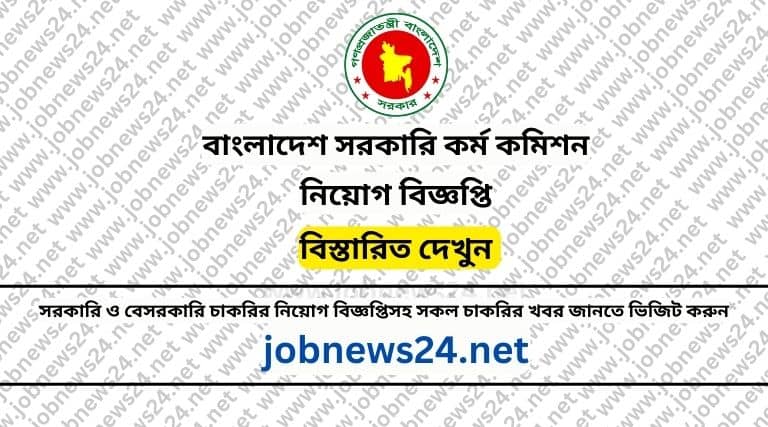 46 BCS Job Circular 2023