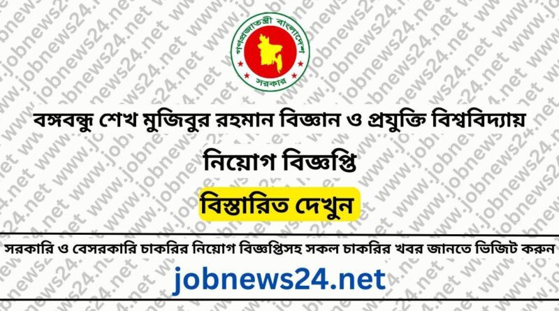 BSMRNT Job Circular 2023