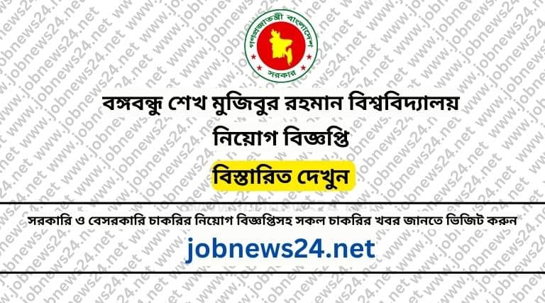 BSMRSTUP Job Circular 2024