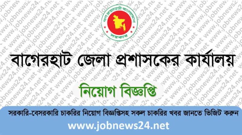 bagerhat-dc-office-job-circular-2024
