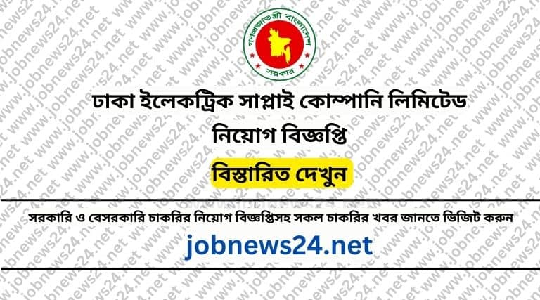 DESCO Job Circular 2024