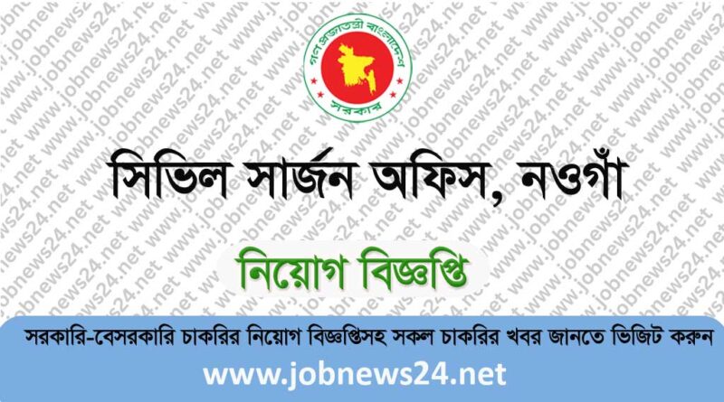 civil-surgeon-office-naogaon-csnaogaon-job-circular-2024