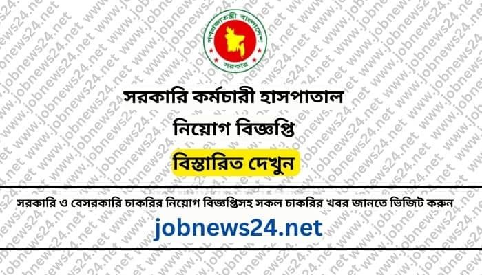 Sarkari Karmachari Hospital SKH Job Circular 2024 - Skh.teletalk.com.bd ...