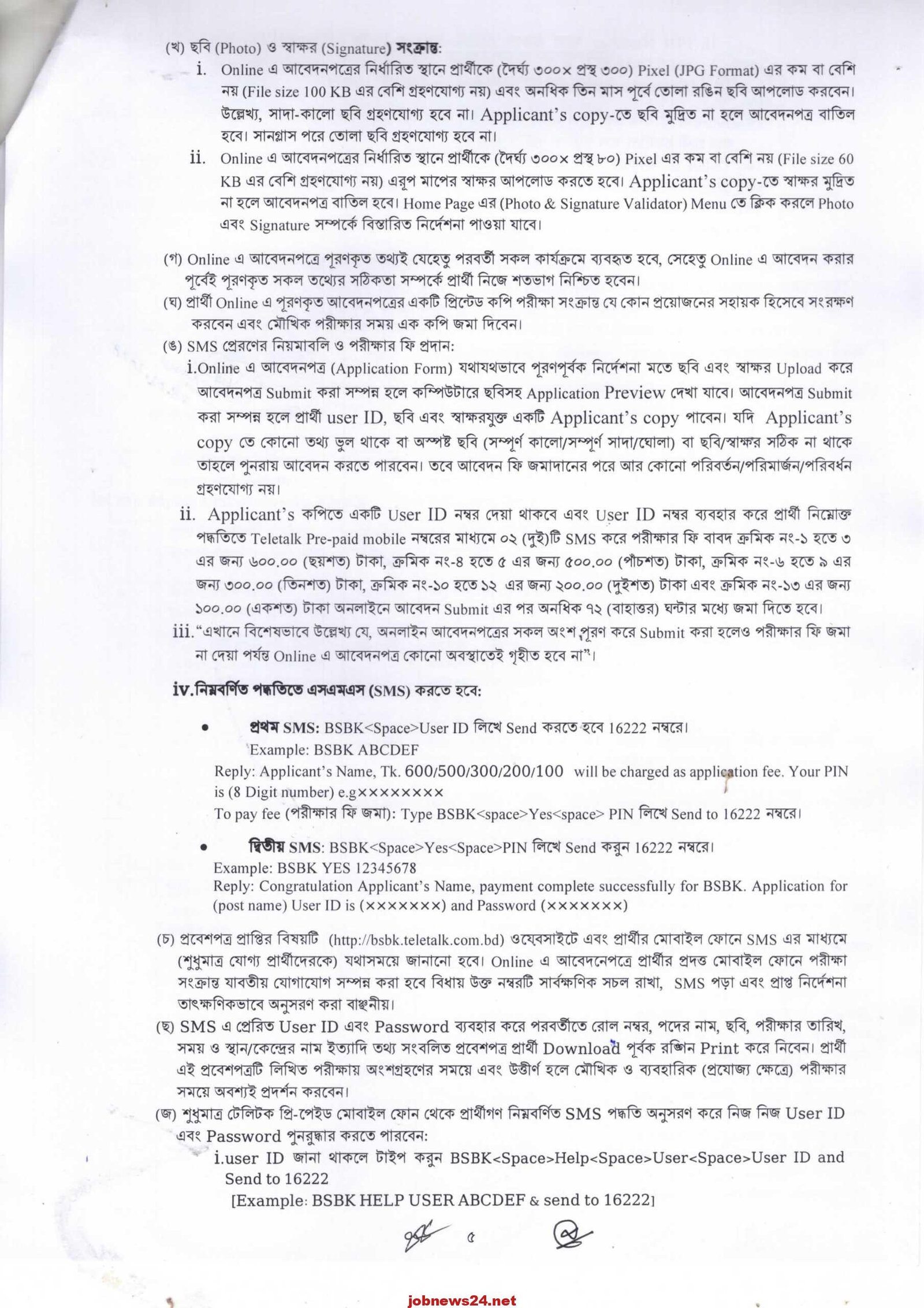 bsbk-jobs-recruitment-circular-2024