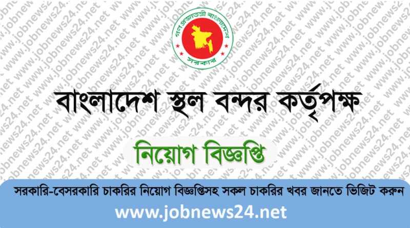 BSBK Jobs Recruitment Circular 2024- বাংলাদেশ স্থল বন্দর নিয়োগ বিজ্ঞপ্তি