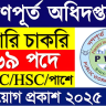 গণপূর্ত অধিদপ্তর নিয়োগ বিজ্ঞপ্তি ২০২৫ | PWD Job Circular 2025