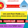 ঢাকা ওয়াসা নিয়োগ বিজ্ঞপ্তি ২০২৫ | Dhaka Wasa Job Circular 2025