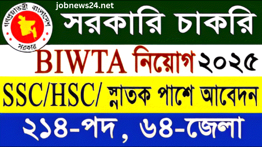 বাংলাদেশ অভ্যন্তরীণ নৌ-পরিবহন কর্তৃপক্ষ নিয়োগ বিজ্ঞপ্তি ২০২৫ | BIWTA Job Circular 2025