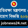 প্রতিরক্ষা মন্ত্রণালয় নিয়োগ বিজ্ঞপ্তি ২০২৫ | Ministry of Defence Job Circular 2025