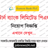ইস্টার্ন ব্যাংক লিমিটেড পিএলসি নিয়োগ বিজ্ঞপ্তি ২০২৫ | Eastern Bank Limited PLC Job Circular 2025