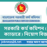 সরকারি কর্ম কমিশন নন ক্যাডার নিয়োগ বিজ্ঞপ্তি ২০২৫ | BPSC Non Cadre Job Circular 2025