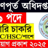 গণপূর্ত অধিদপ্তর নিয়োগ বিজ্ঞপ্তি ২০২৫ (PWD Job Circular 2025)