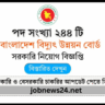 বাংলাদেশ বিদ্যুৎ উন্নয়ন বোর্ড নিয়োগ বিজ্ঞপ্তি ২০২৫ (BPDB Job Circular 2025)